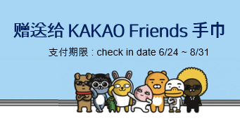 Book Direct and Get KAKAO Friedns Hand Towel